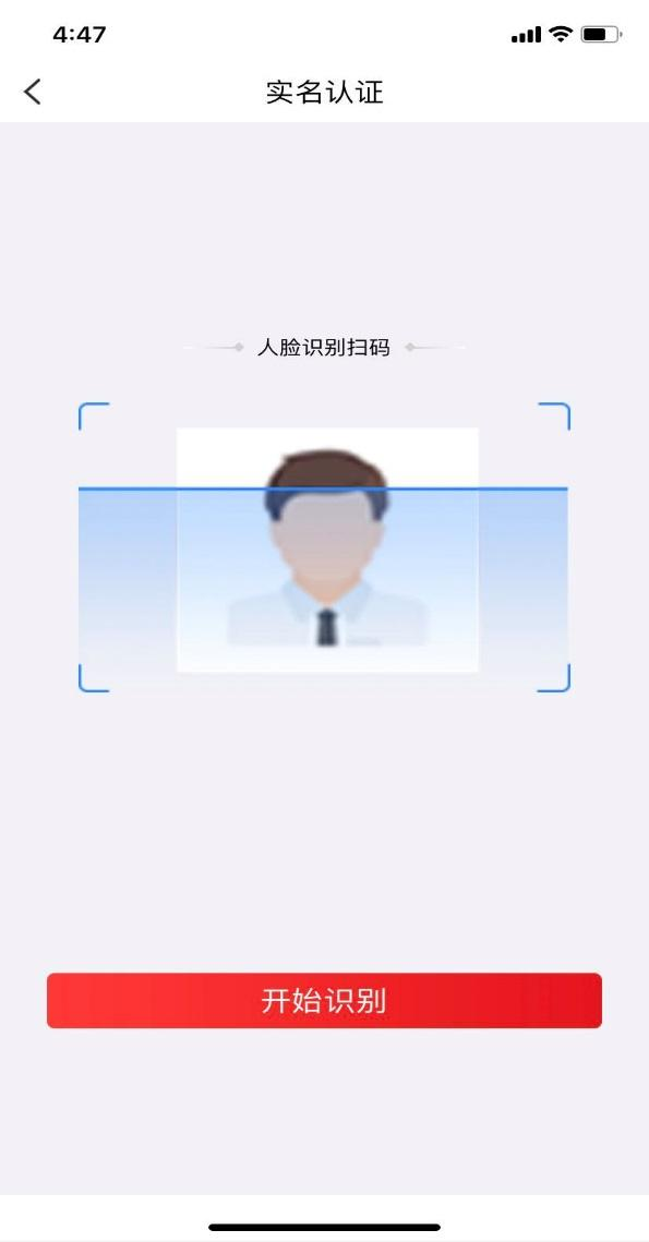 需进行人脸识别认证